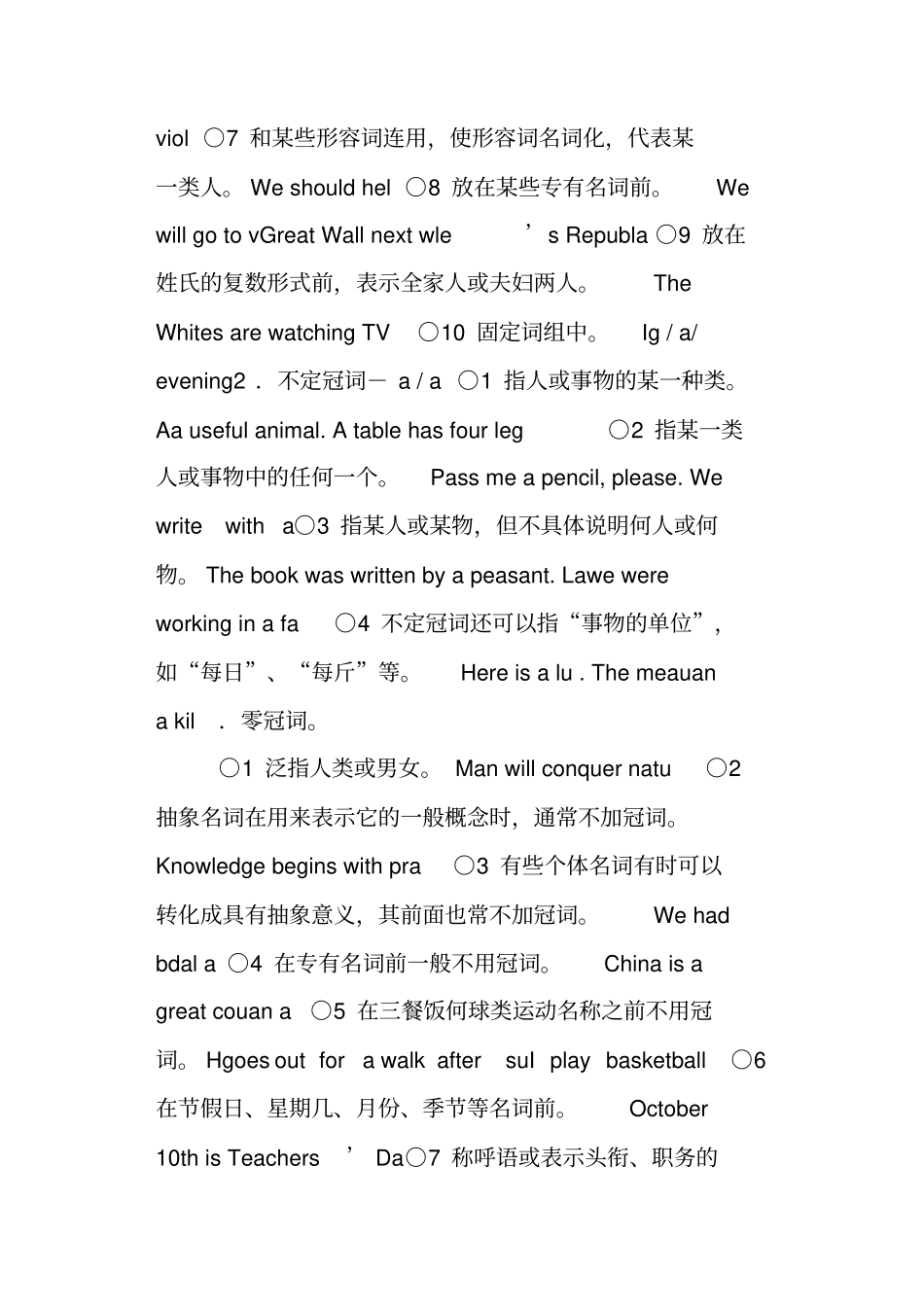 中考英语语法总复习_第3页