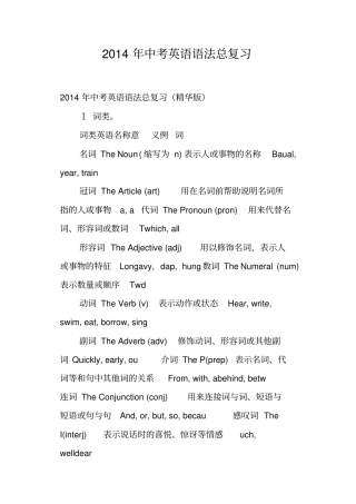 中考英语语法总复习