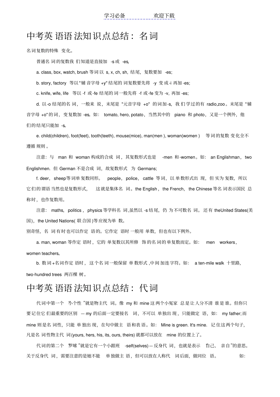 中考英语语法知识点总结_第1页
