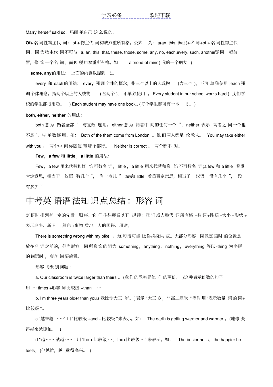 中考英语语法知识点总结_第2页