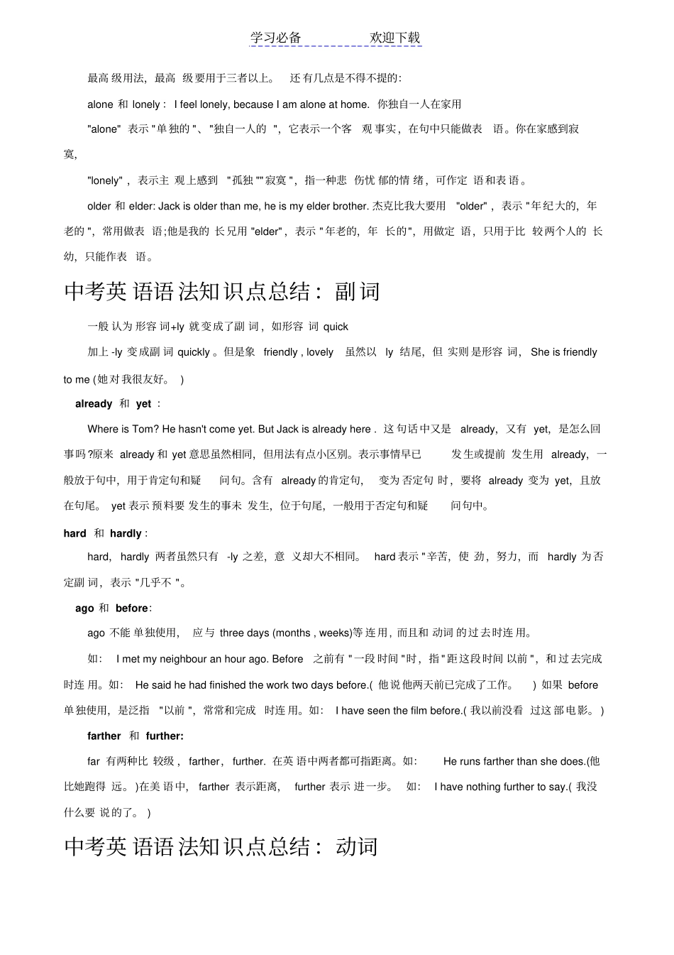 中考英语语法知识点总结_第3页
