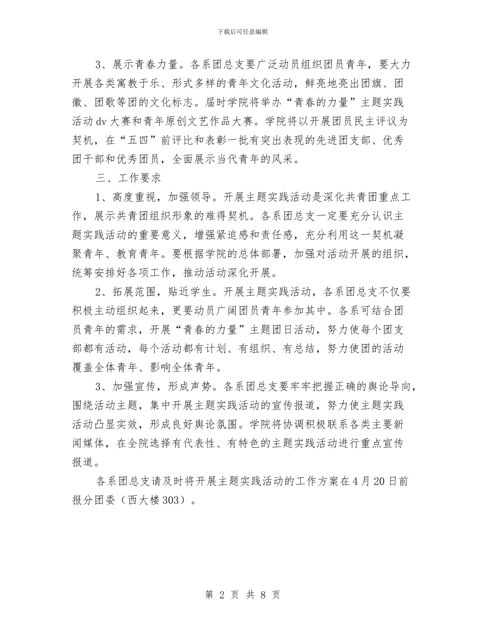 五四运动96周年纪念活动实施方案与五四运动演讲稿3篇汇编_第2页