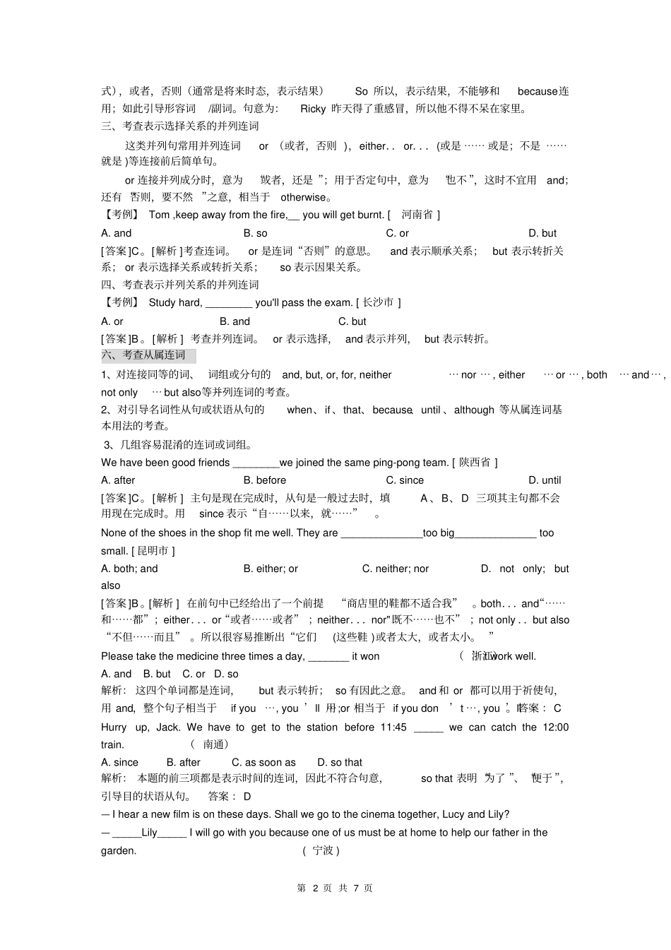 中考英语语法考点复习-连词_第2页