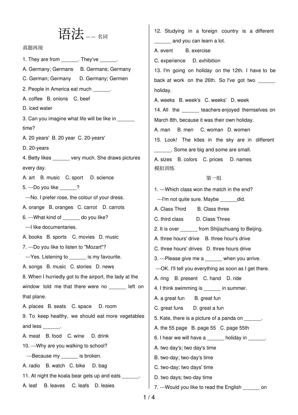 中考英语语法复习系列一——名词练习题_第1页