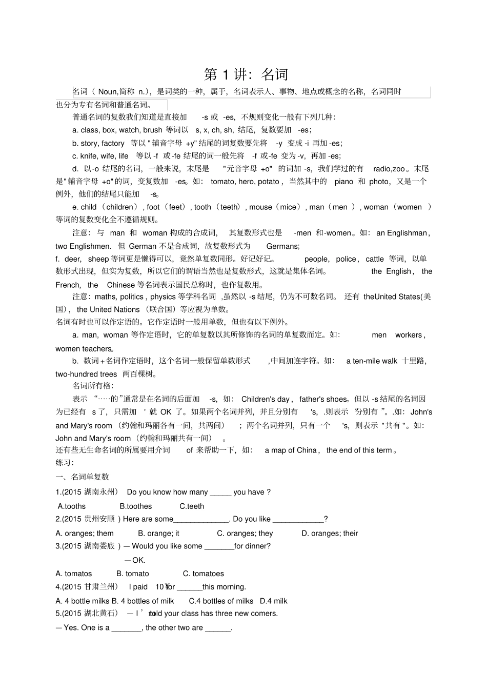 中考英语语法点整理_第2页