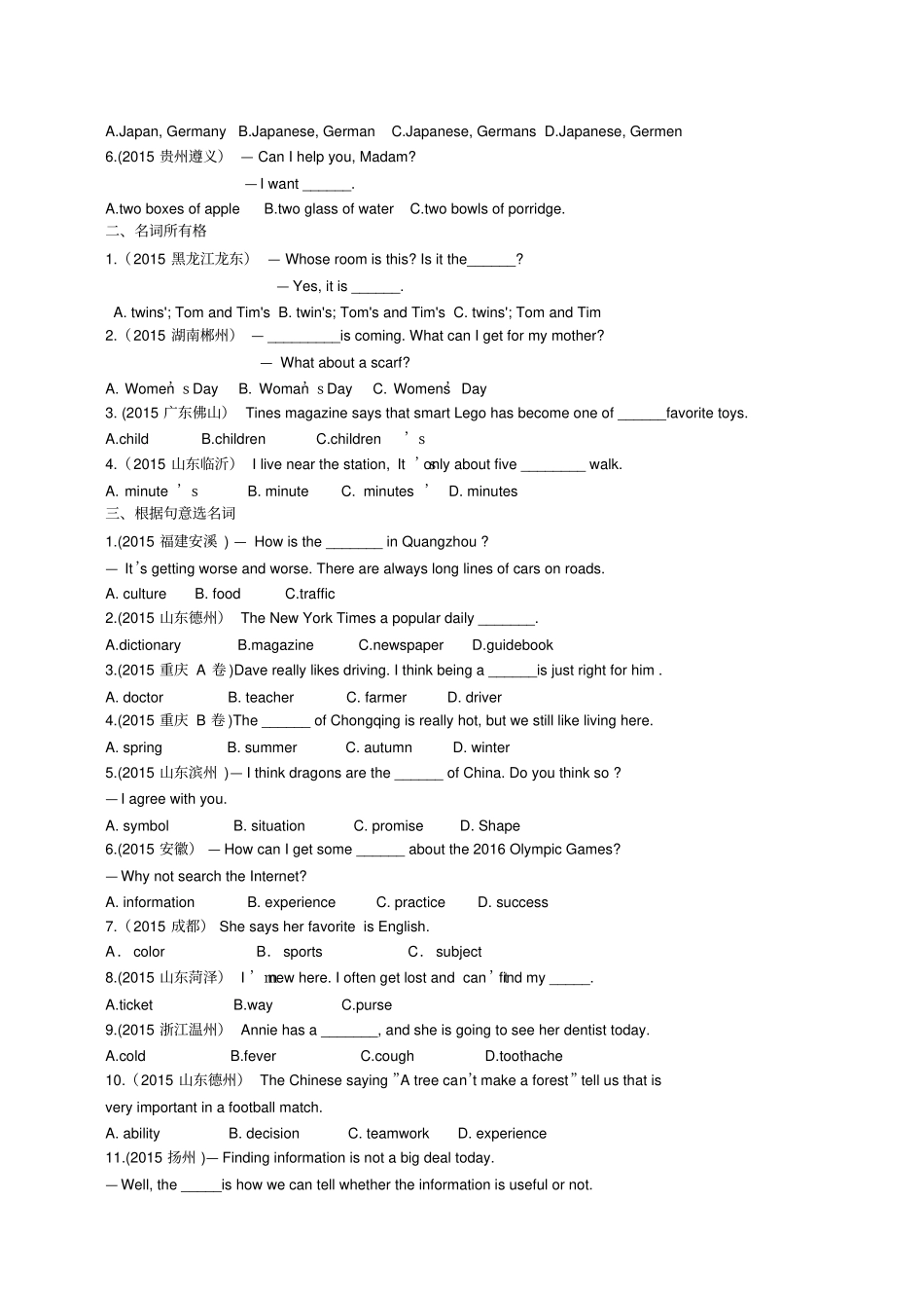 中考英语语法点整理_第3页