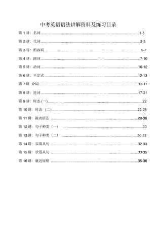 中考英语语法点整理