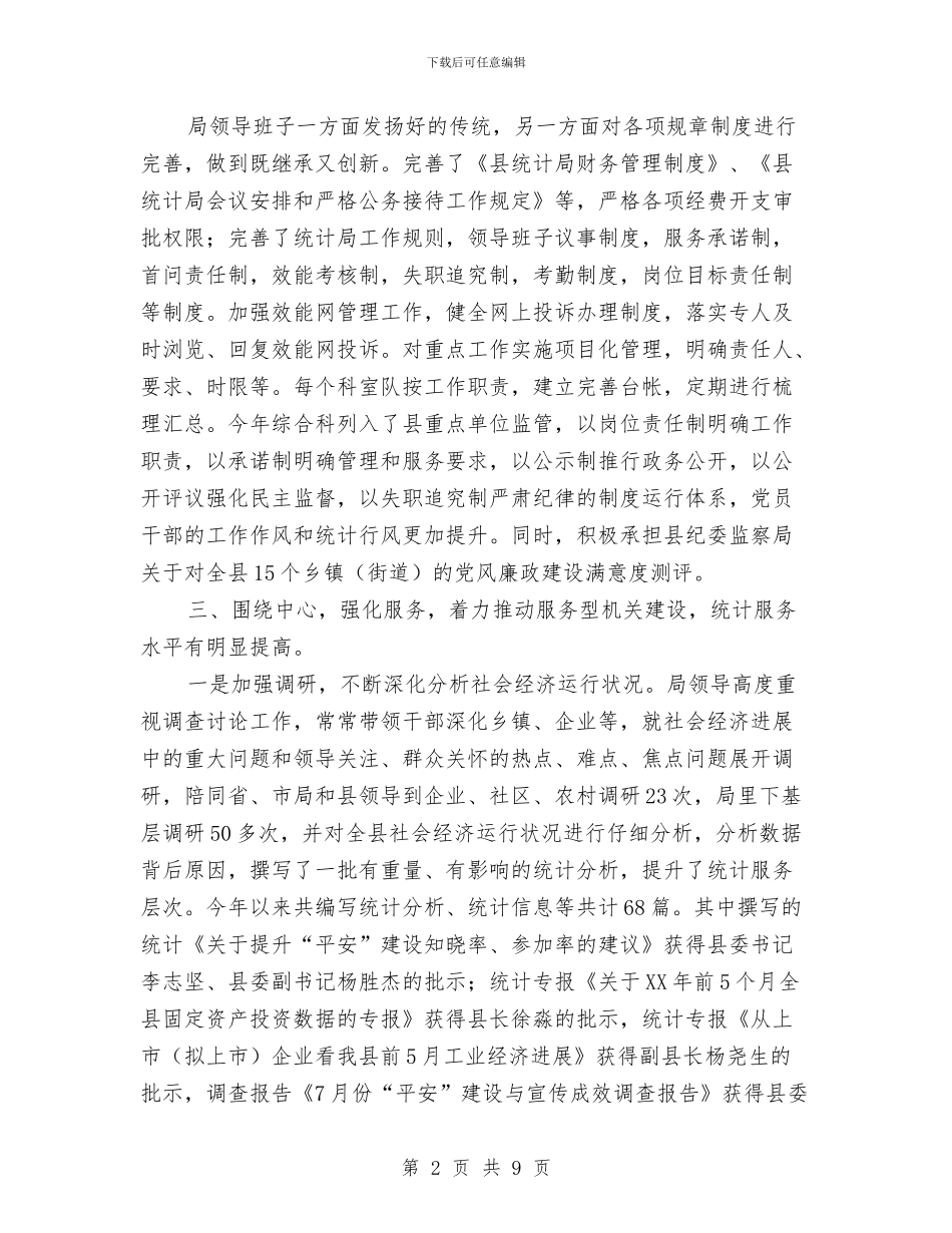 五型机关提升执行力汇报材料与五大战役督查状况报告汇编_第2页