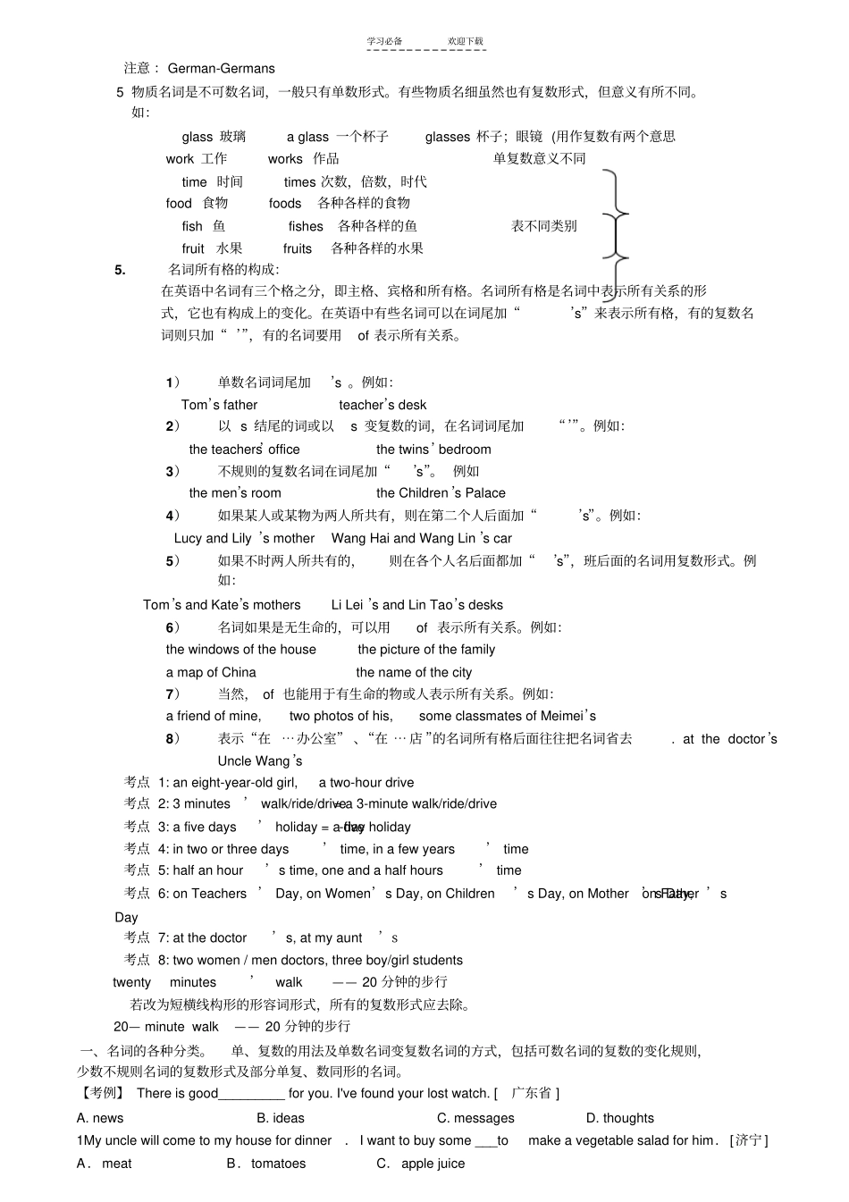 中考英语语法讲解名词_第2页