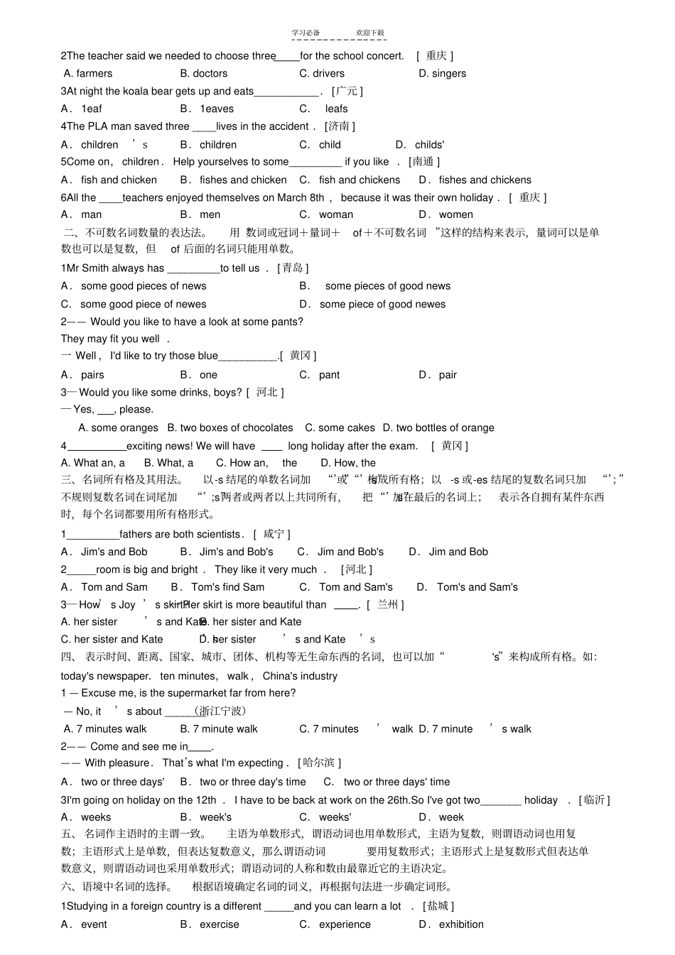 中考英语语法讲解名词_第3页