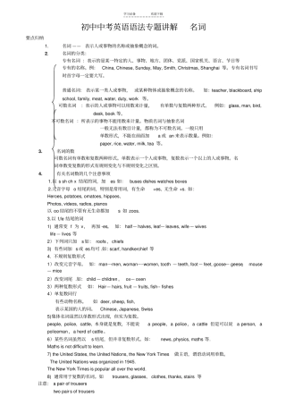 中考英语语法讲解名词