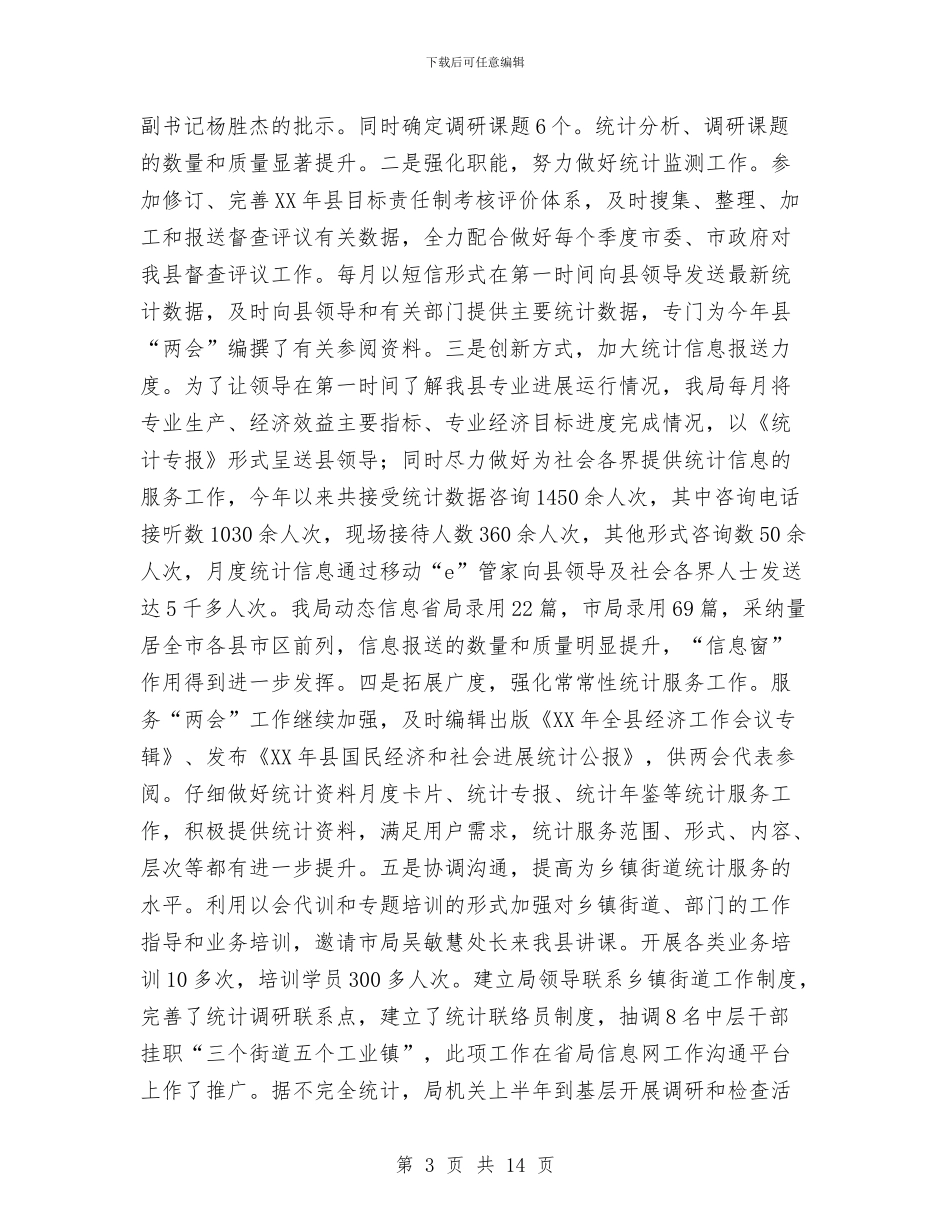 五型机关提升执行力汇报材料与五大发展理念报告总结3篇汇编_第3页