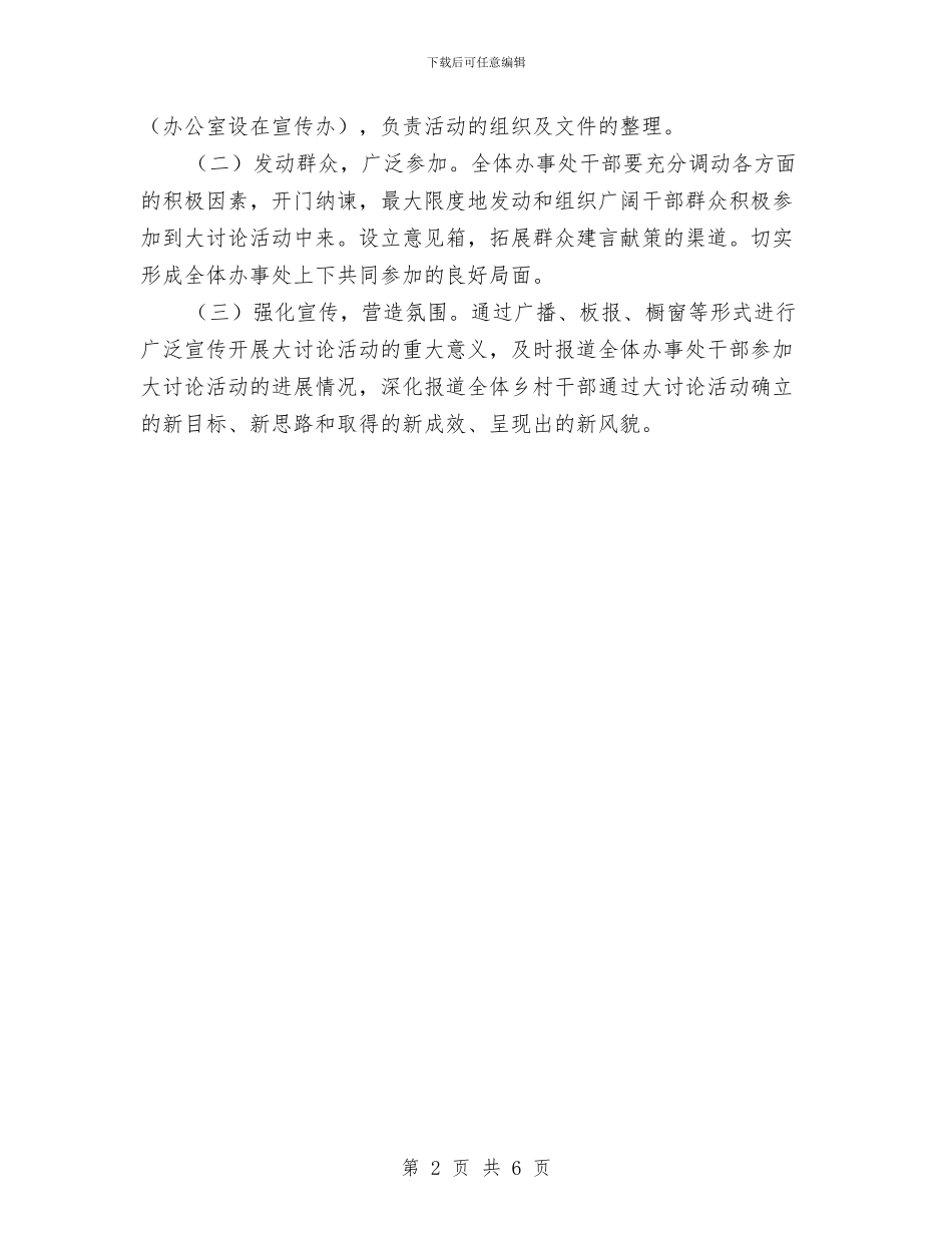 五城建设解放思想大讨论活动方案与井上、下大面积停电事故现场处置方案汇编_第2页