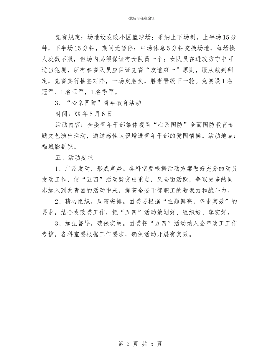 五四青年节系列活动实施方案与五好家庭申报材料汇编_第2页