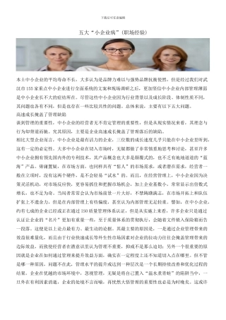 五大“小企业病”