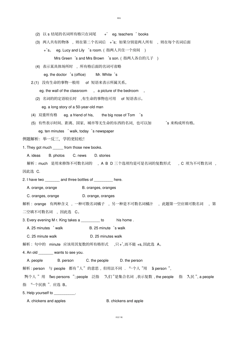 中考英语语法笔记整理大全_第3页