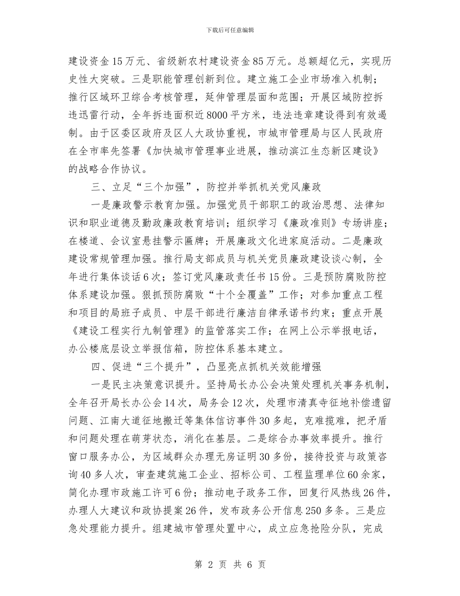 五大举措推进五型机关汇报材料与五大战役督查状况报告汇编_第2页