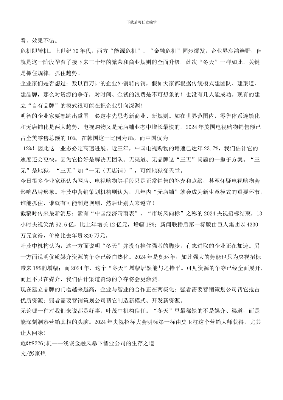 五大知名营销策划人谈智业公司如何过冬_第2页