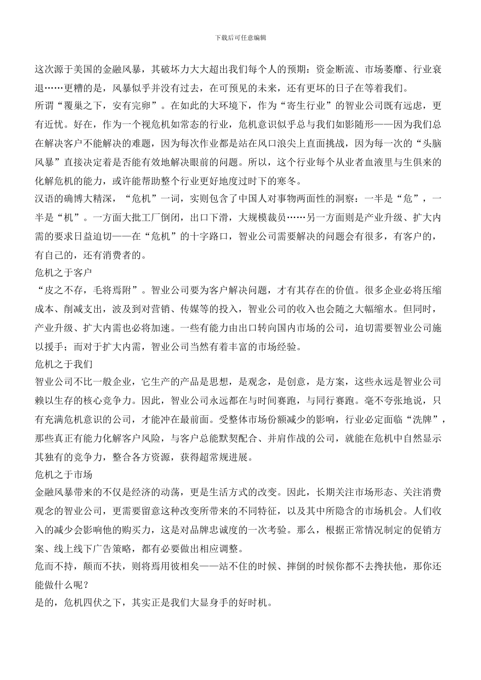 五大知名营销策划人谈智业公司如何过冬_第3页