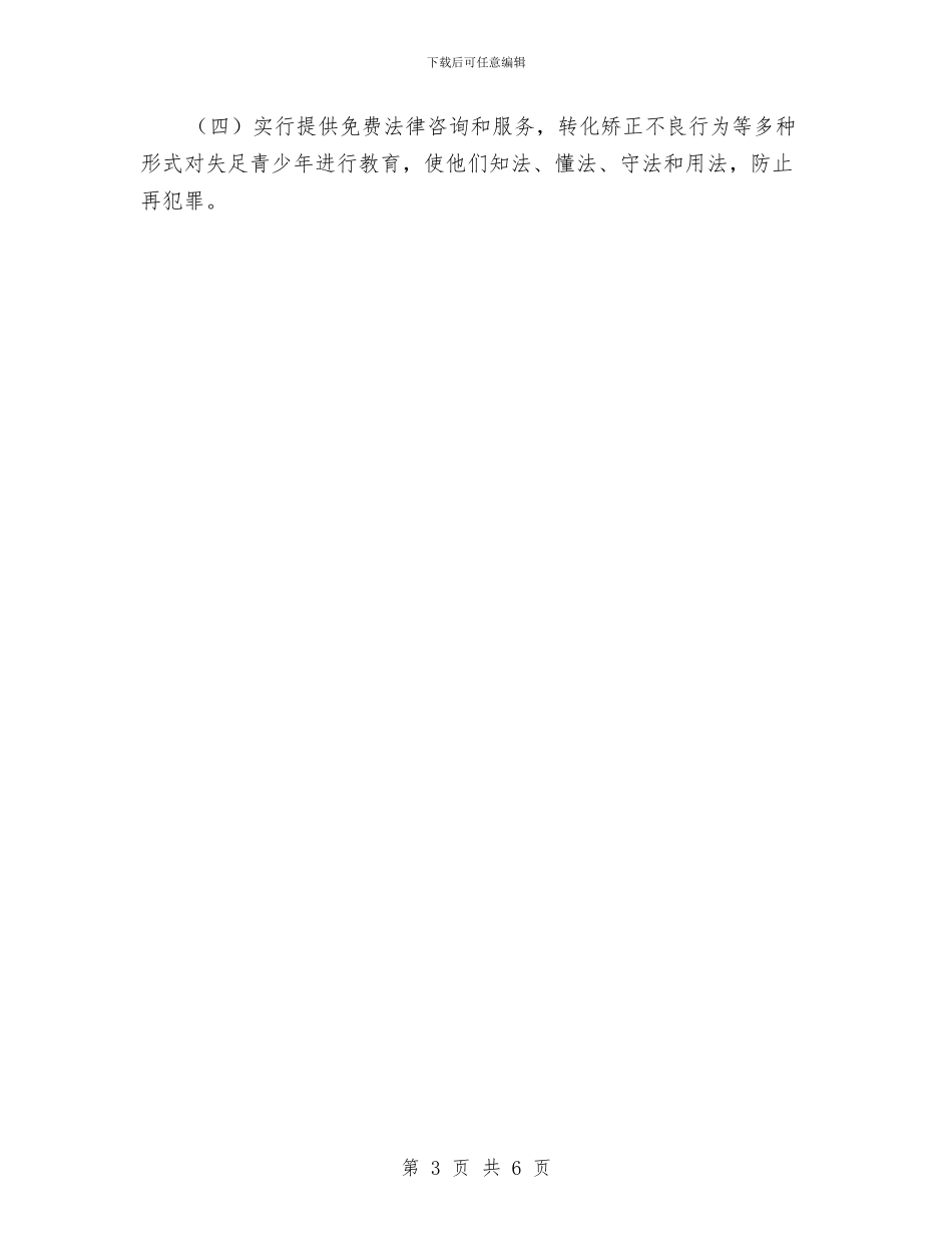 五失青少年调研报告与五星级酒店年度总结范文汇编_第3页