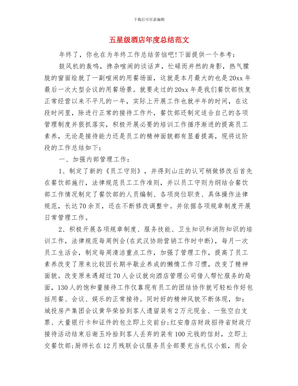 五失青少年情况调查报告与五星级酒店年度总结范文汇编_第3页