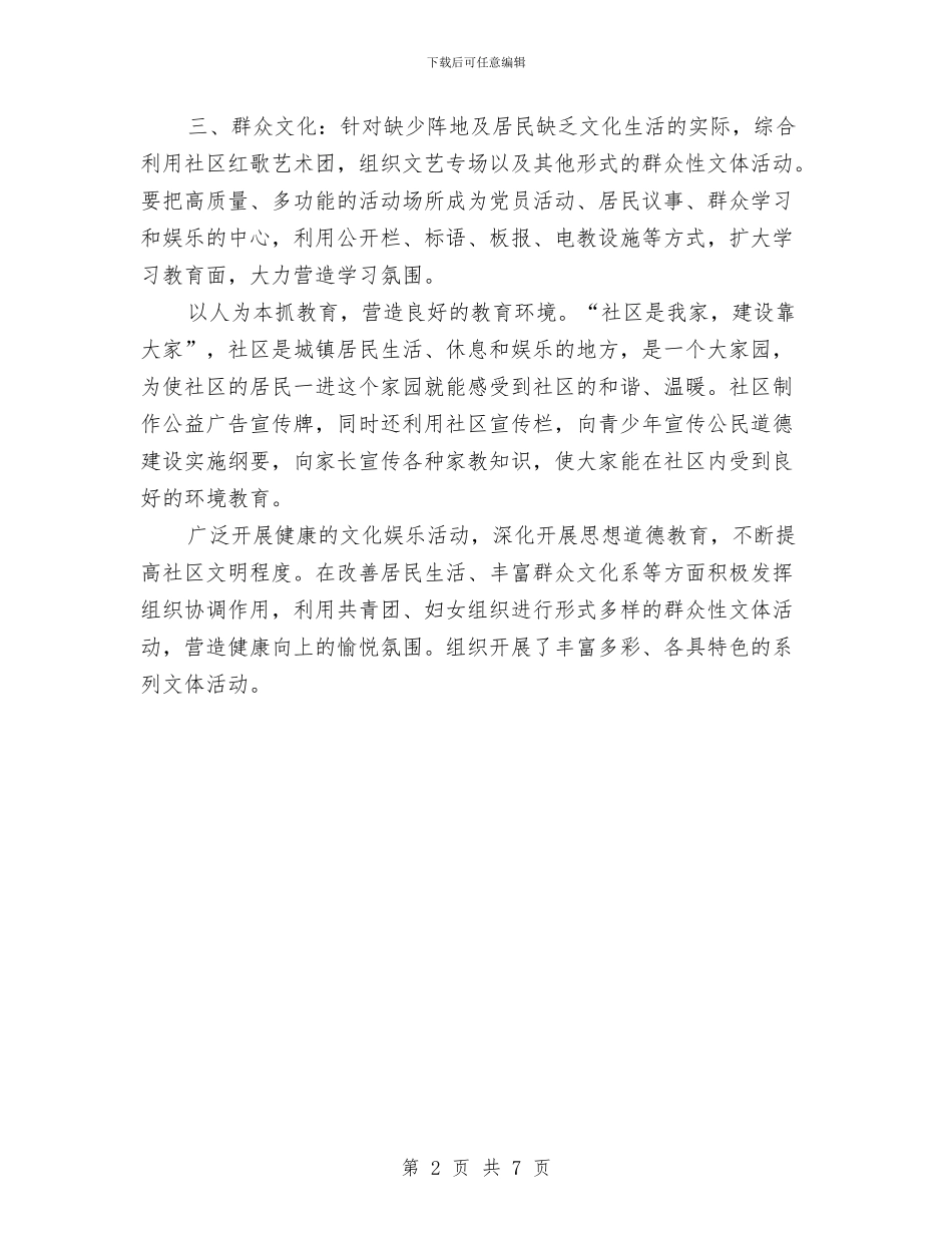 五好党支部2024工作计划与五好党支部2024工作计划范文汇编_第2页