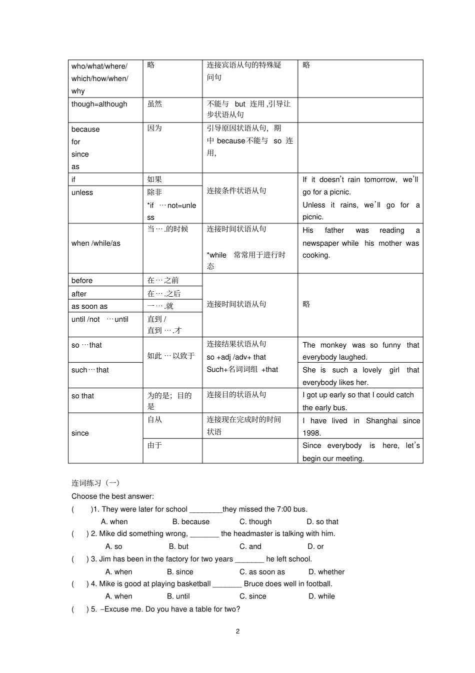 中考英语连词专项训练含答案_第2页