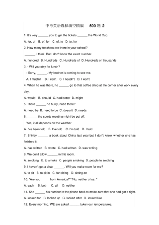 中考英语选择填空精编500题