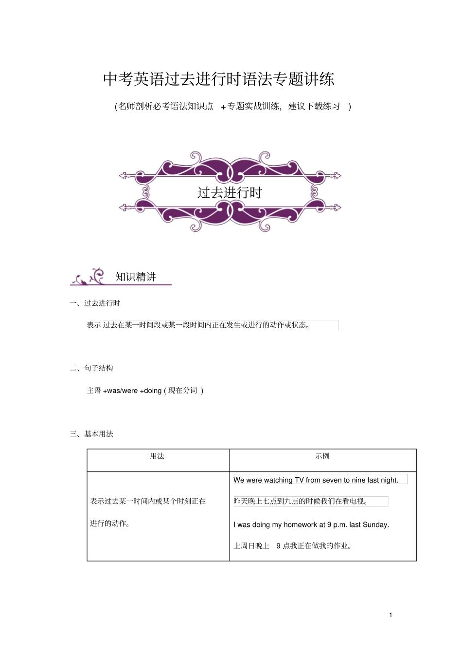 中考英语过去进行时语法专题讲练含答案_第1页