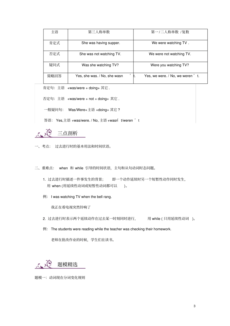 中考英语过去进行时语法专题讲练含答案_第3页
