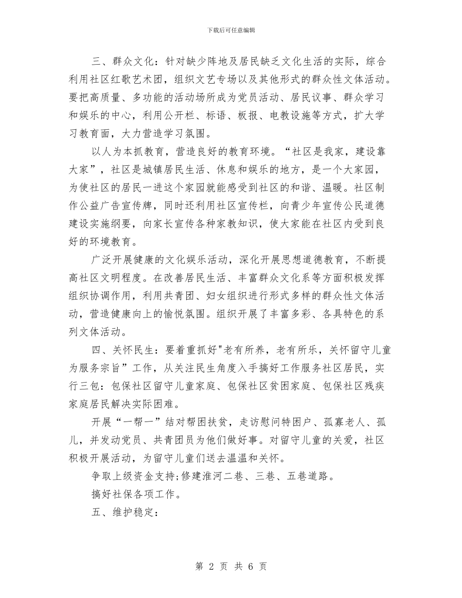 五好党支部2024工作计划范文与五月份个人销售计划汇编_第2页