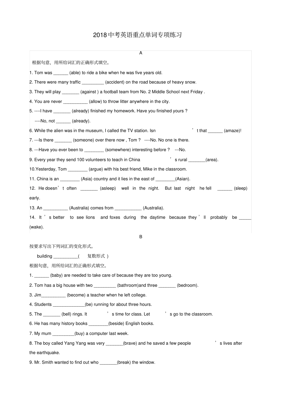 中考英语重点单词专项练习附答案_第1页