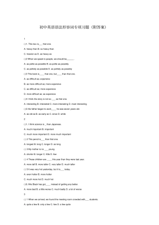 中考英语语法：形容词专项练习题附答案