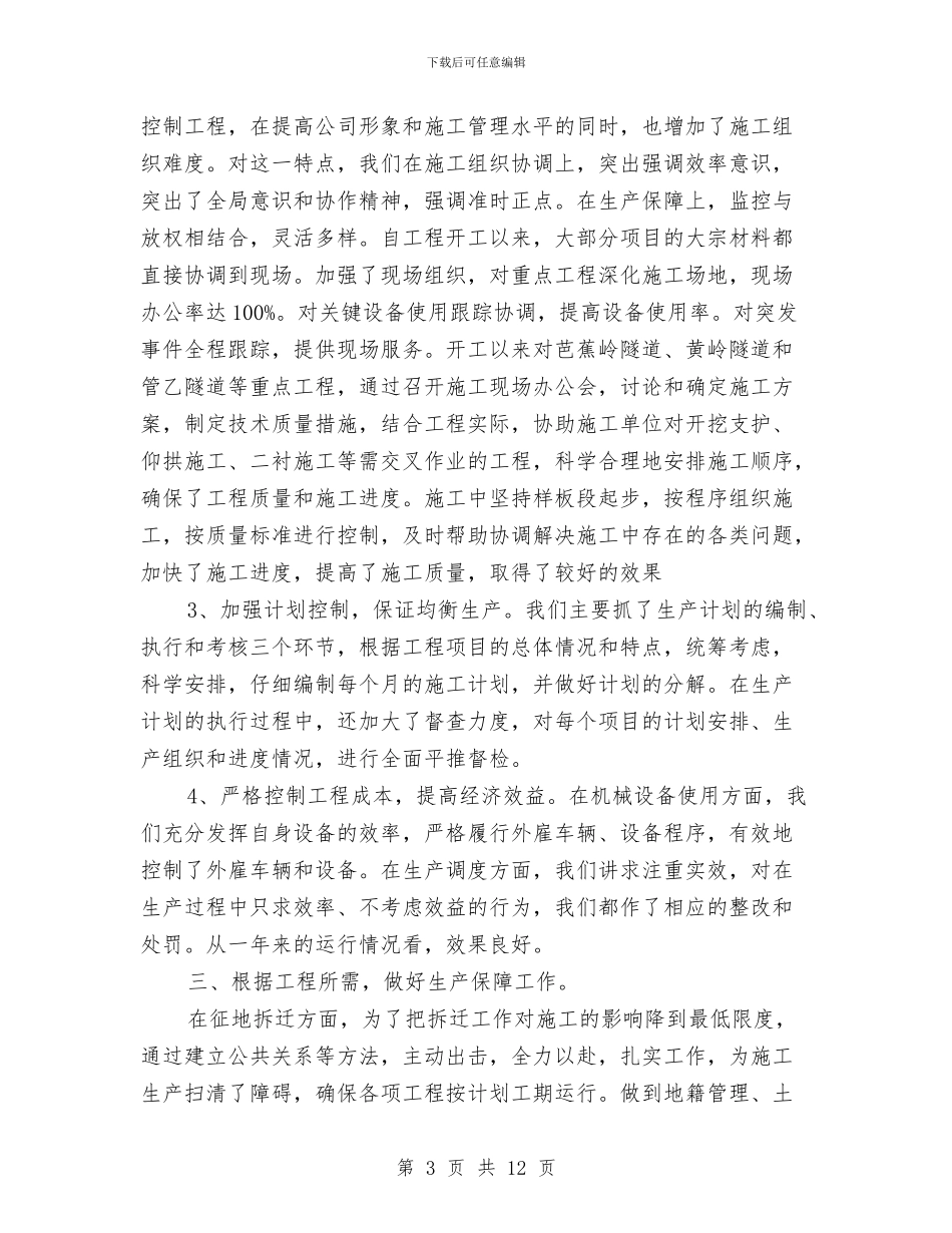 五好党支部申报材料与五好团支部申报材料汇编_第3页