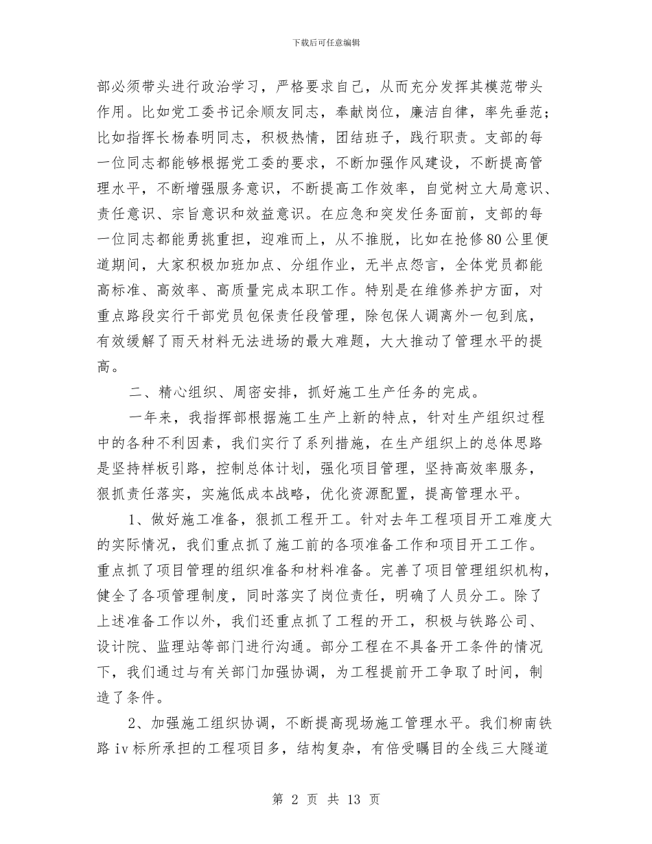 五好党支部申报材料与五好家庭事迹简介汇编_第2页