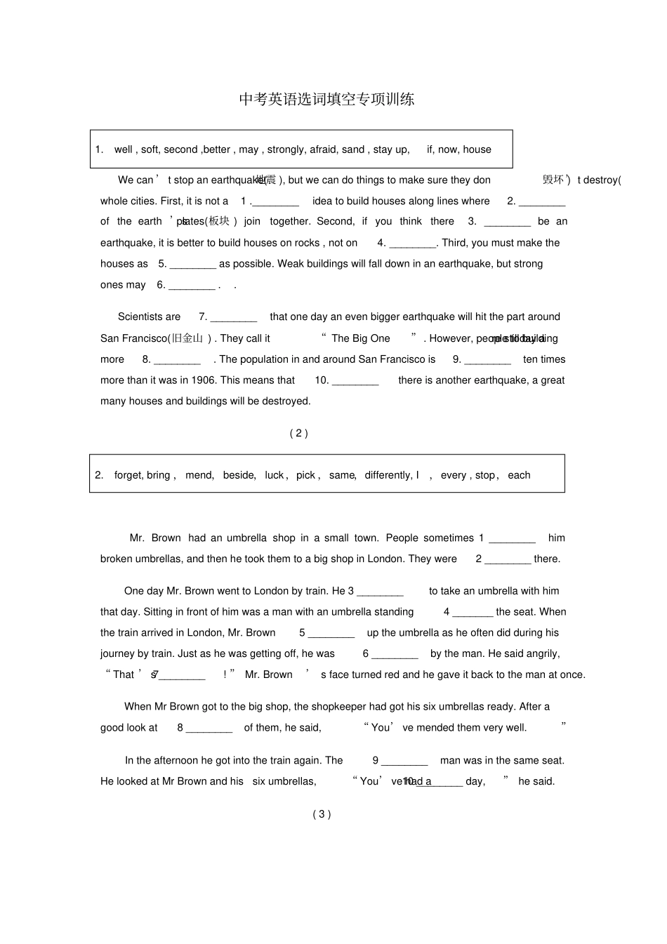 中考英语选词填空专项训练答案_第1页