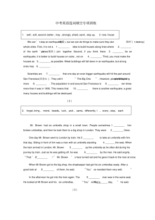 中考英语选词填空专项训练答案