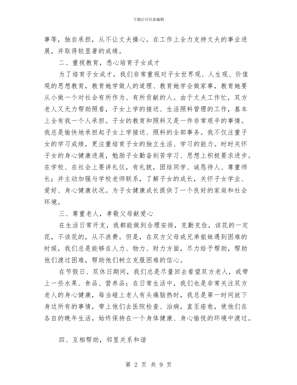 五好家庭申报材料与五子棋挑战赛活动策划书汇编_第2页