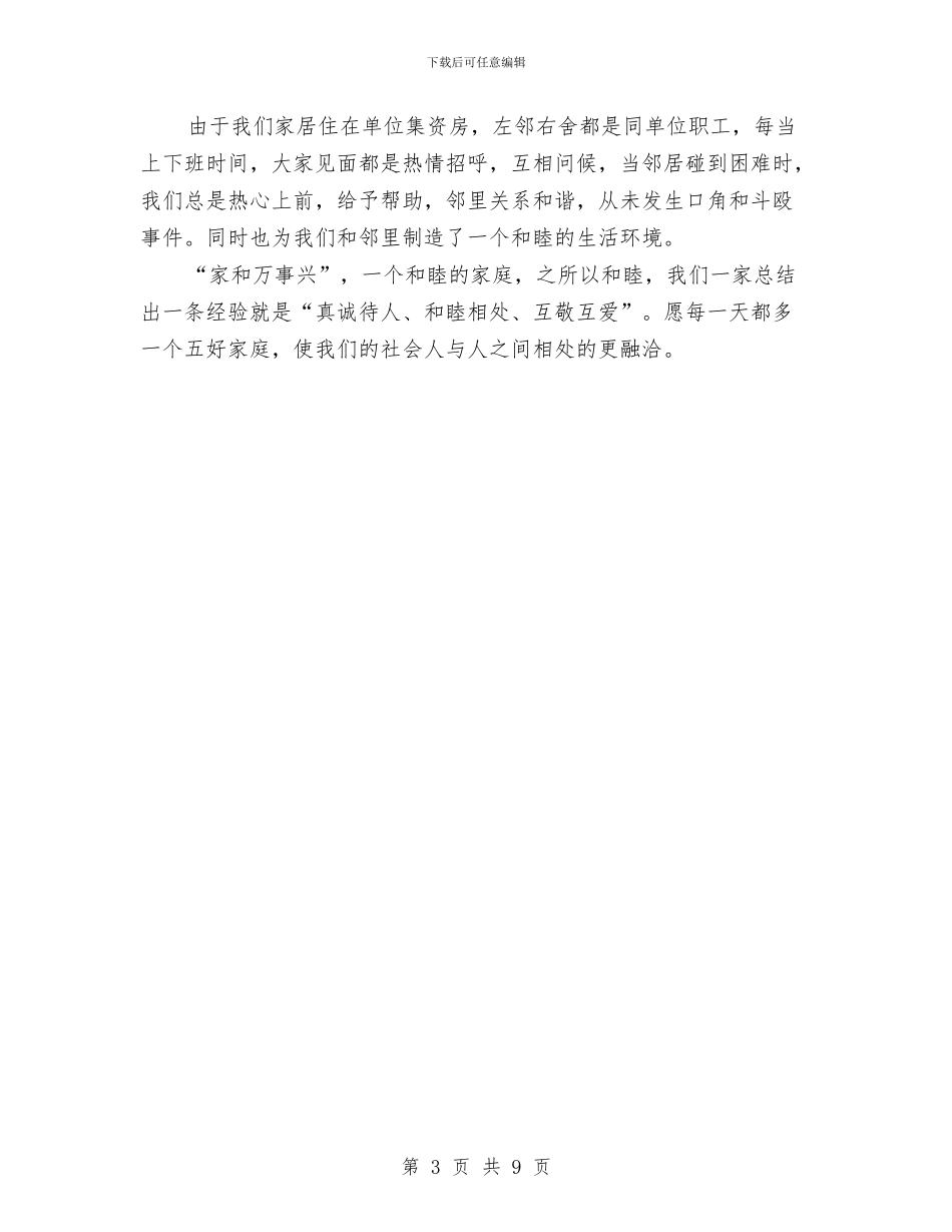 五好家庭申报材料与五子棋挑战赛活动策划书汇编_第3页