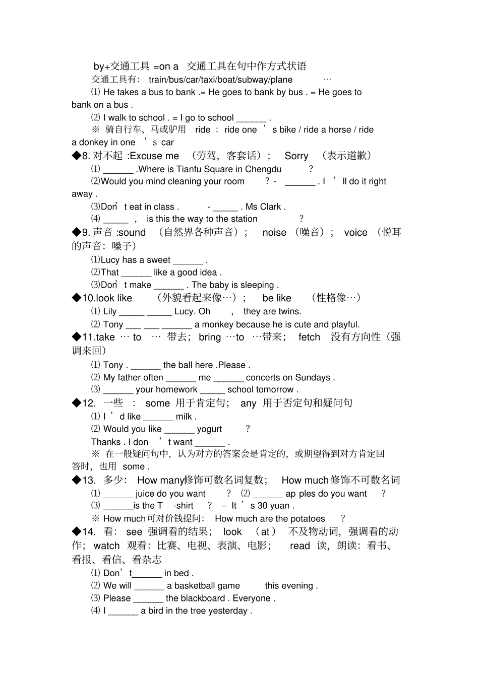中考英语重点单词和短语用法总结_第2页