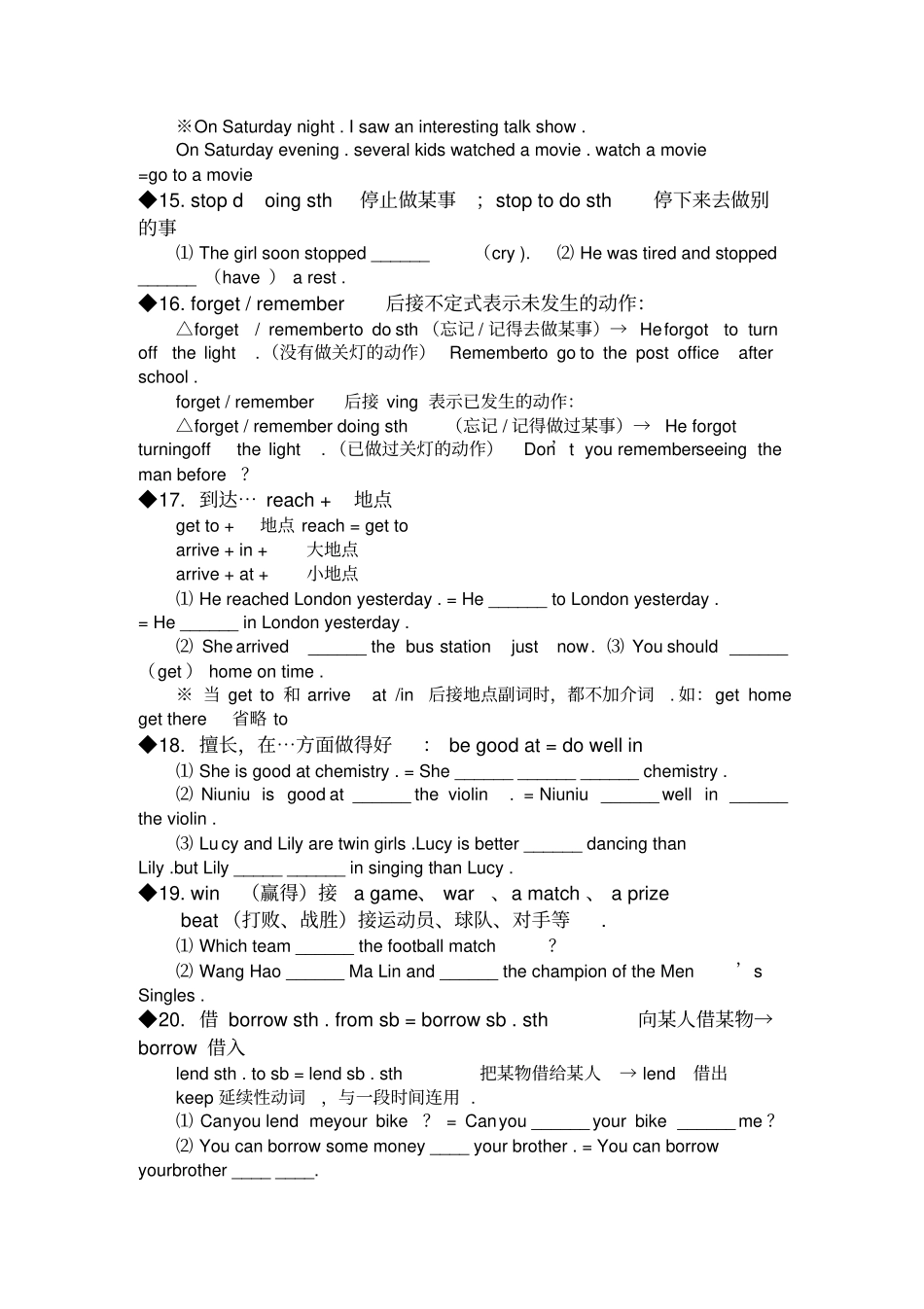 中考英语重点单词和短语用法总结_第3页