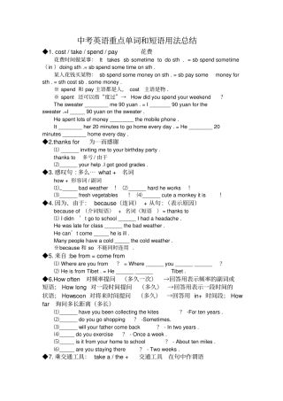 中考英语重点单词和短语用法总结