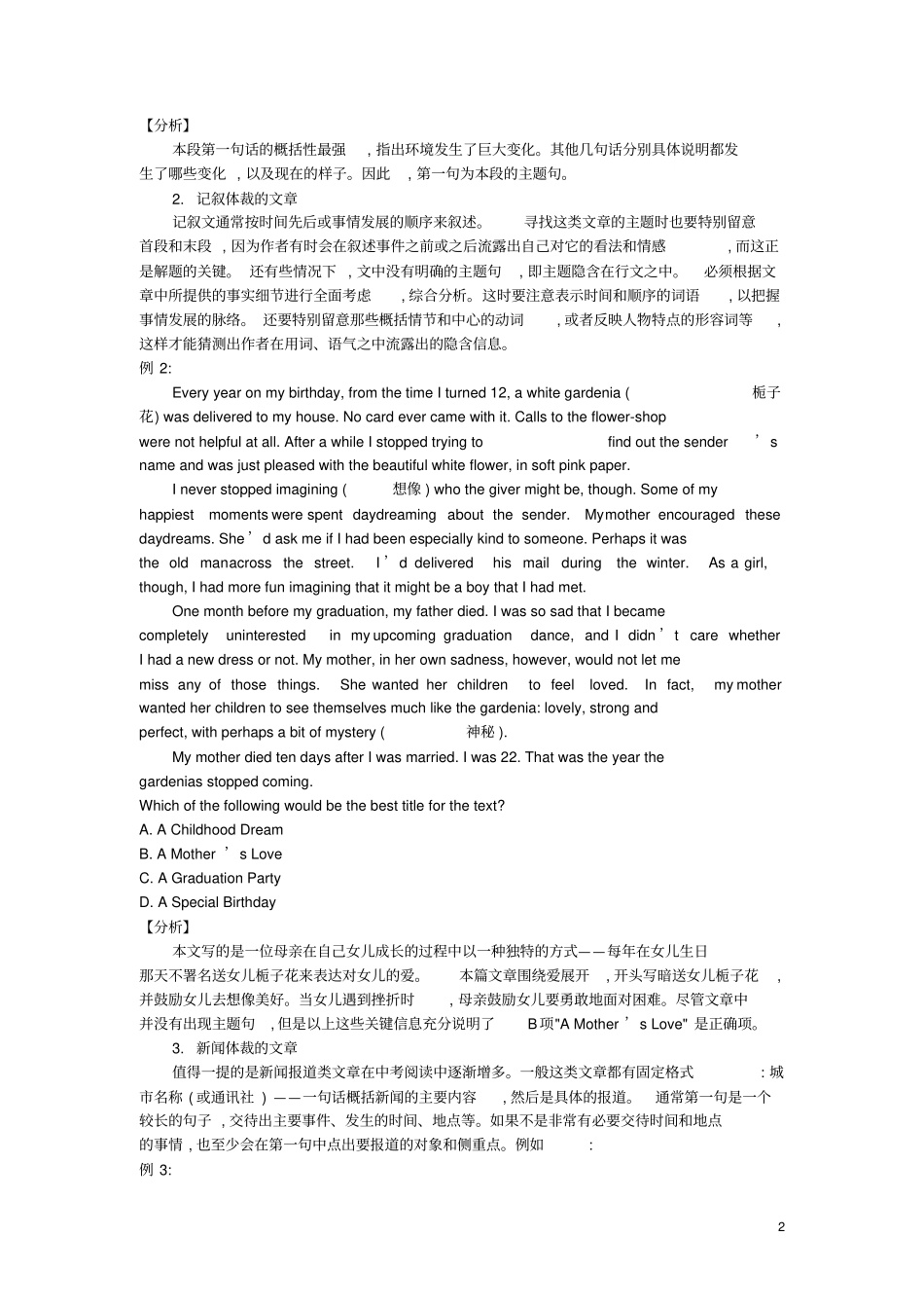 中考英语阅读专题主旨大意题无答案_第2页