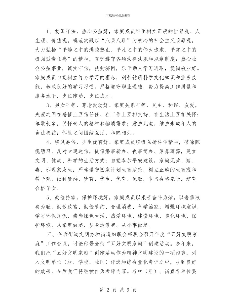 五好文明家庭创建工作计划方案与五子棋挑战赛活动策划书汇编_第2页