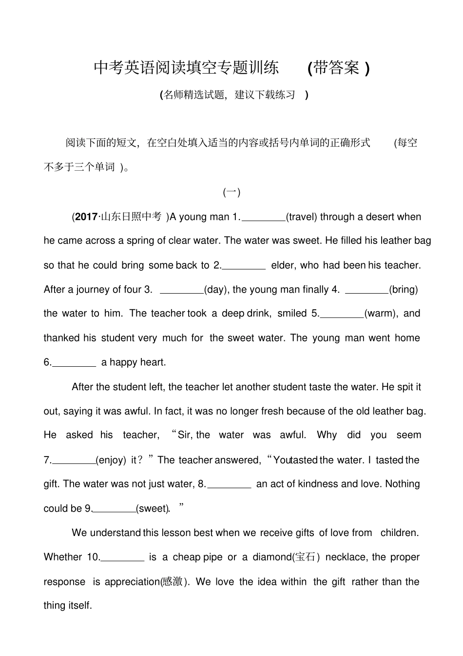 中考英语阅读填空专题训练带答案_第1页