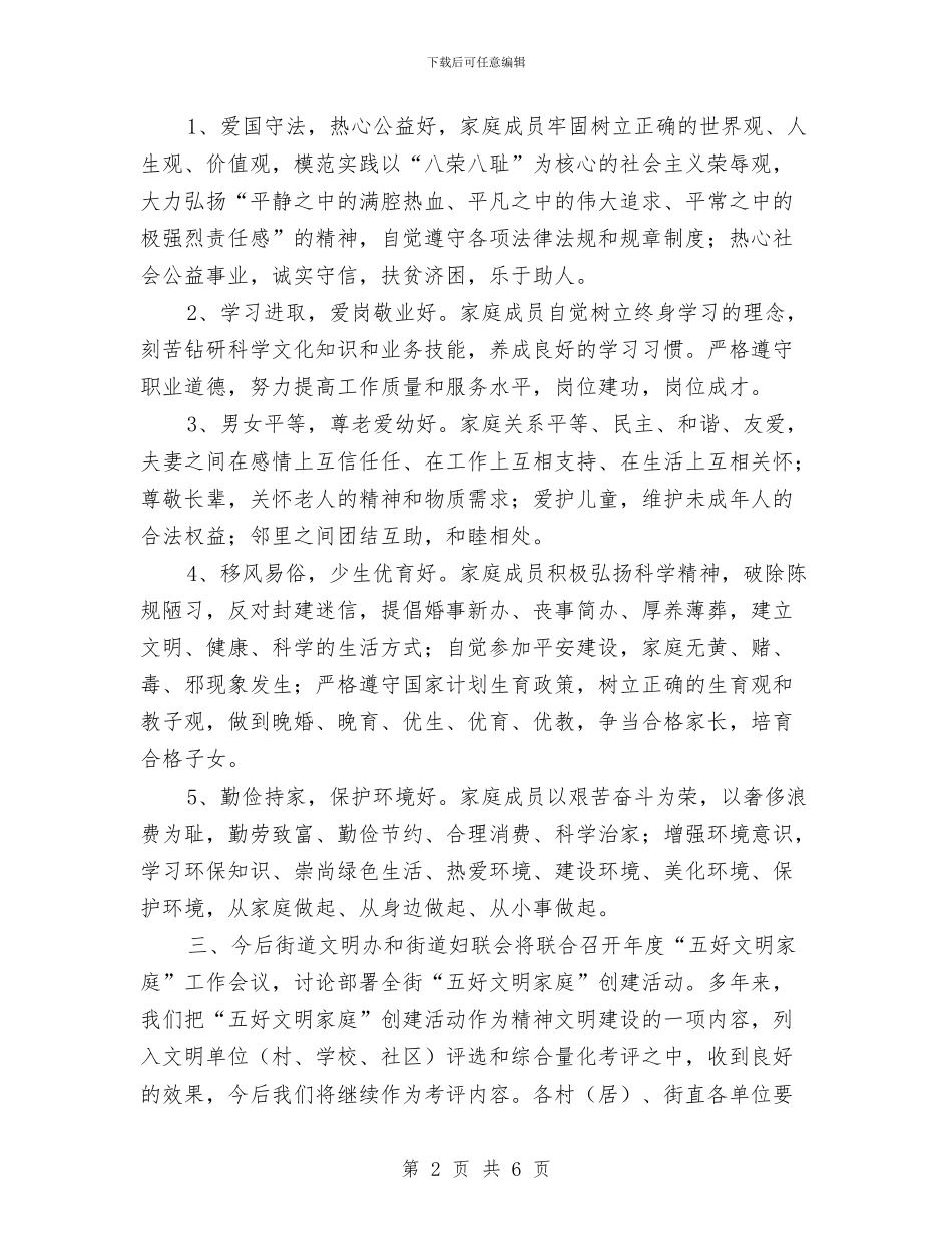 五好文明家庭创建工作计划方案与交管所近阶段工作总结汇报汇编_第2页