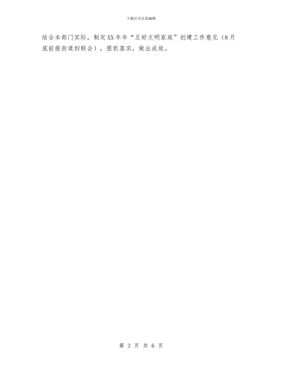 五好文明家庭创建工作计划方案与交管所近阶段工作总结汇报汇编_第3页