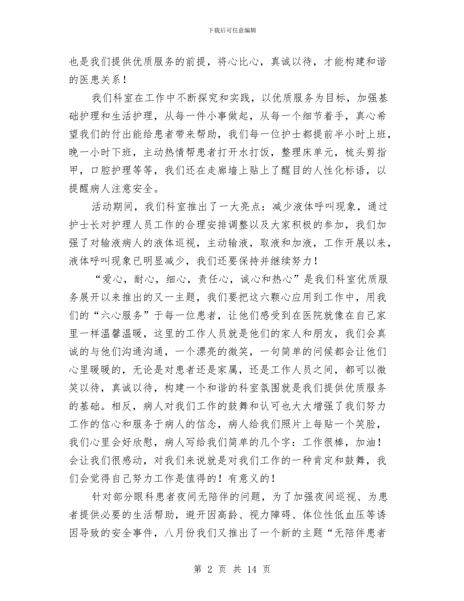 五官科护士护理工作总结与五年来老干部工作自查报告汇编_第2页