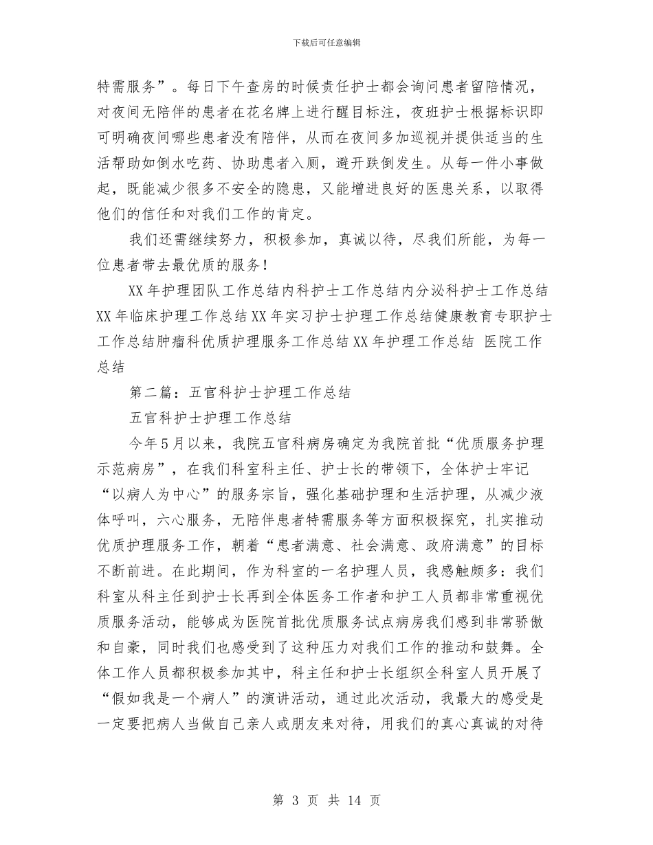 五官科护士护理工作总结与五年来老干部工作自查报告汇编_第3页