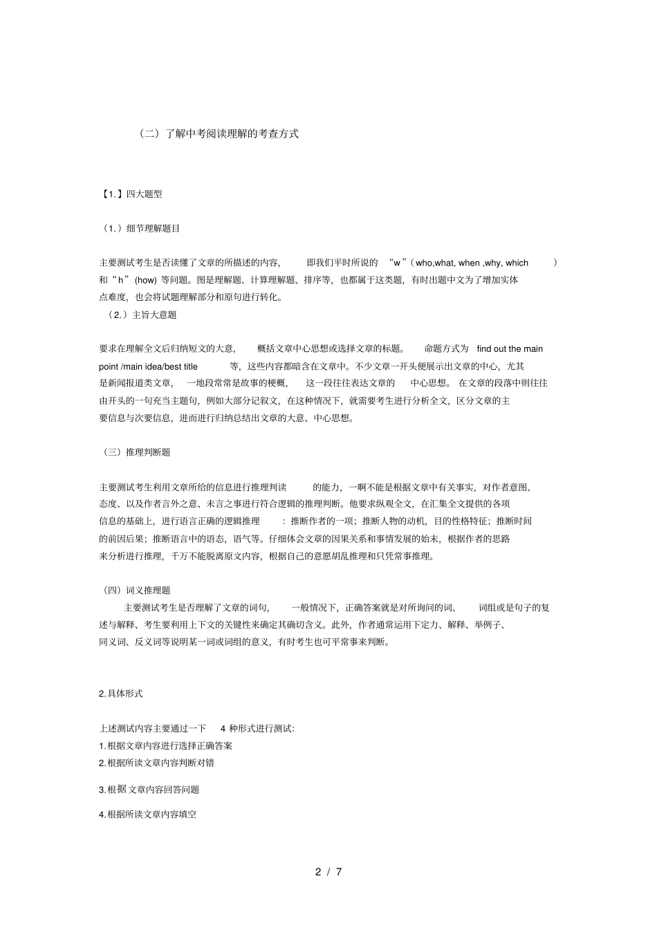 中考英语阅读理解考纲解读中考英语阅读理解命题透视中考英语阅读理解的命题趋势以及解题技巧_第2页